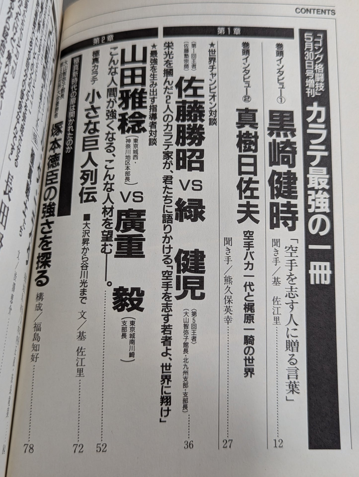カラテ最強の一冊