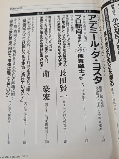 カラテ最強の一冊