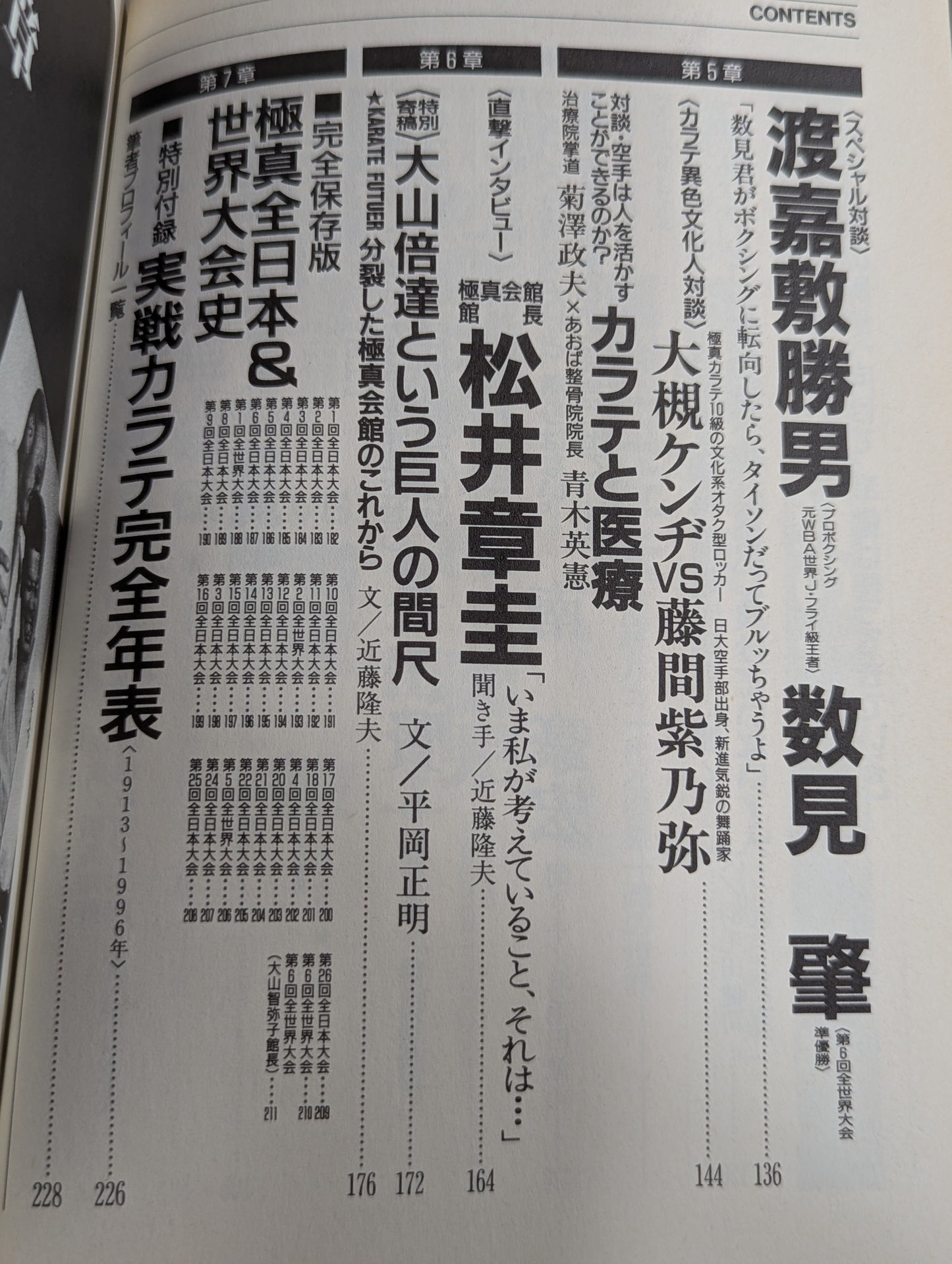 カラテ最強の一冊