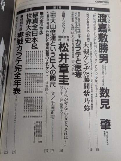 カラテ最強の一冊