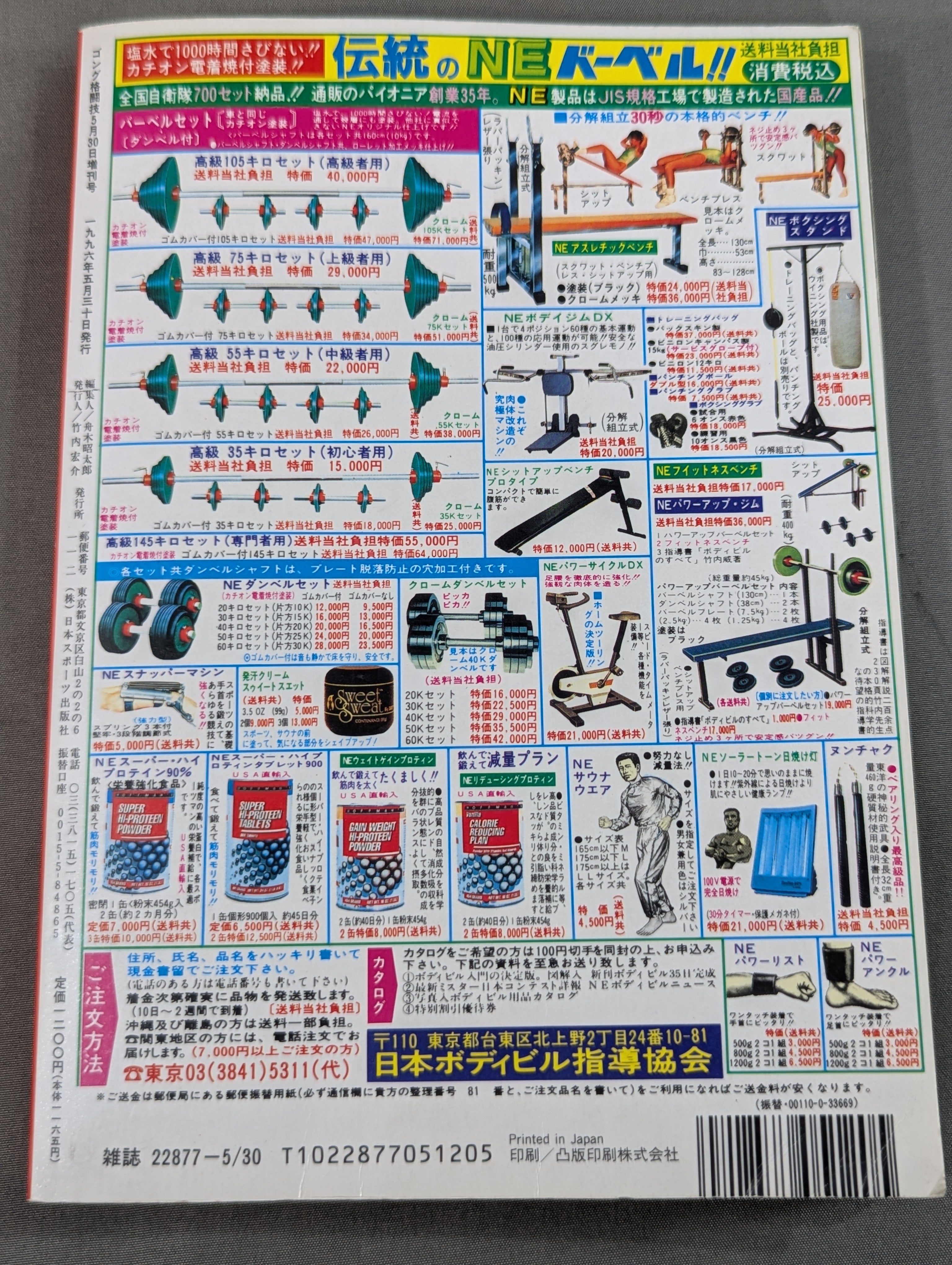 カラテ最強の一冊 – 闘道館