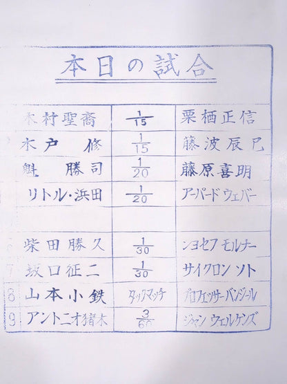 73ビッグファイトシリーズ