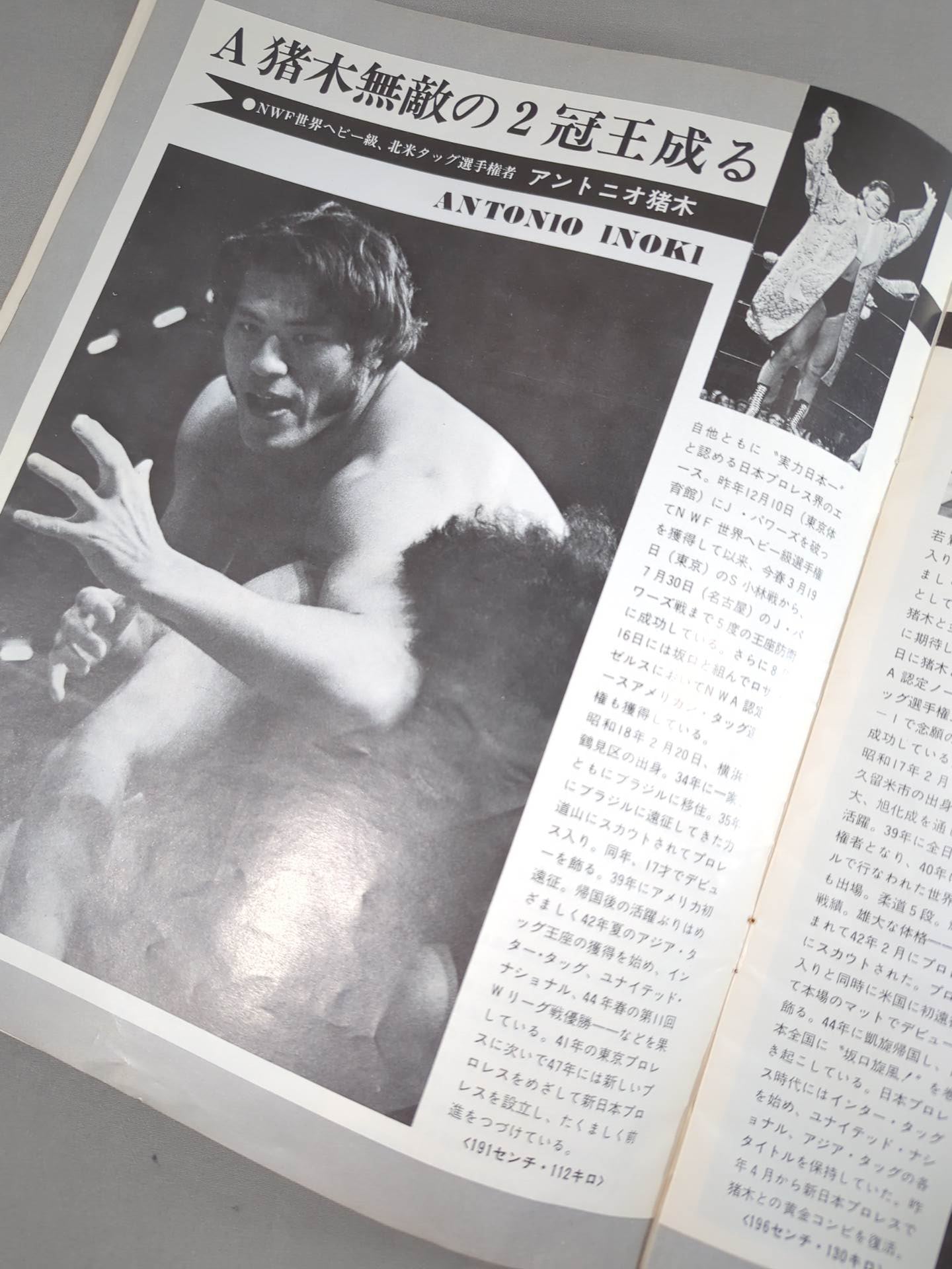 ★ Inoki vs Kintaro Oki NWF Battle ★ 74 Fighting Spirit Series Part 1