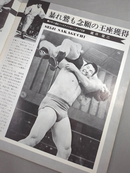 ★ Inoki vs Kintaro Oki NWF Battle ★ 74 Fighting Spirit Series Part 1