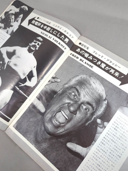 ★ Inoki vs Kintaro Oki NWF Battle ★ 74 Fighting Spirit Series Part 1