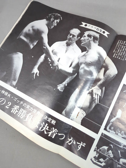 ★ Inoki vs Kintaro Oki NWF Battle ★ 74 Fighting Spirit Series Part 1