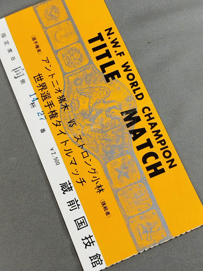 ★NWF World Fighters Rights Title Match ★ AntonioInoki  vs Strong Kobayashi [Round 2]