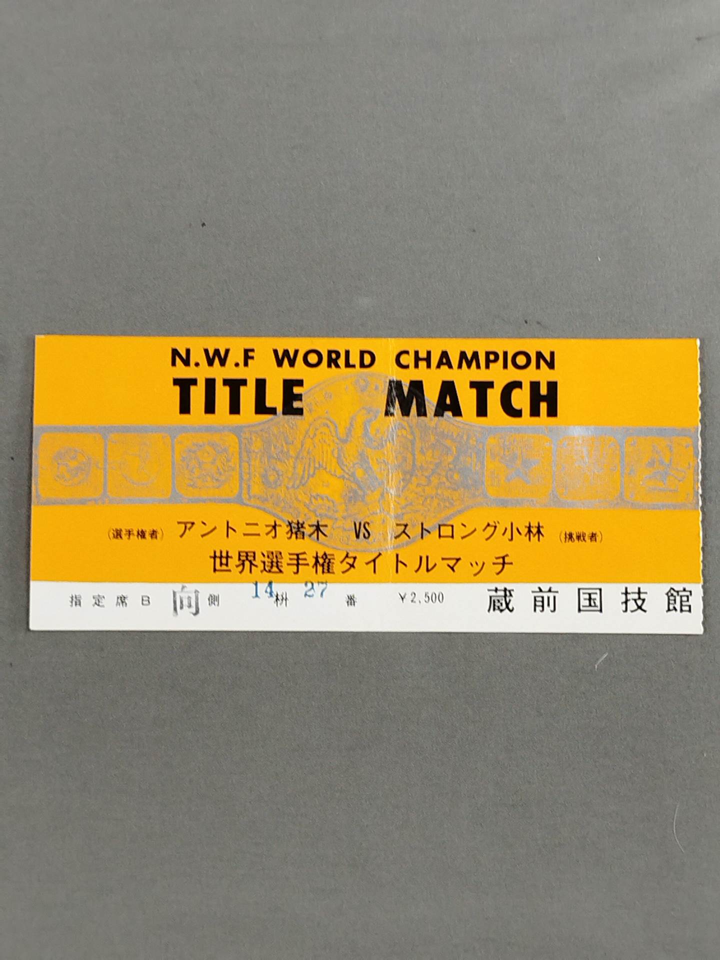 ★NWF World Fighters Rights Title Match ★ AntonioInoki  vs Strong Kobayashi [Round 2]