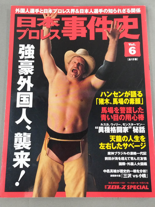 日本プロレス事件史 Vol.6 強豪外国人、襲来!