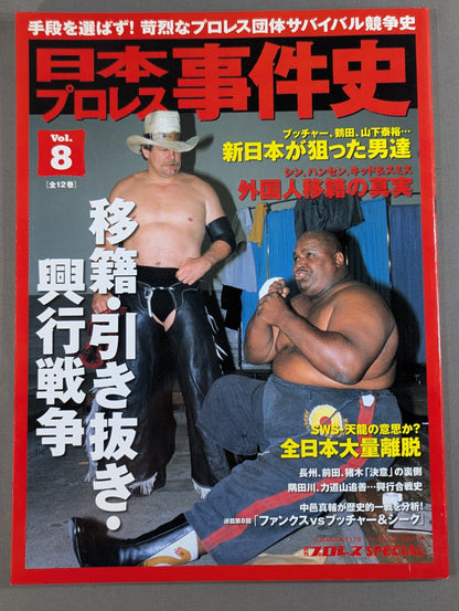 Japan Pro Wrestling  Case History Vol.8 Transfers, Withdrawals, and Box Office Wars