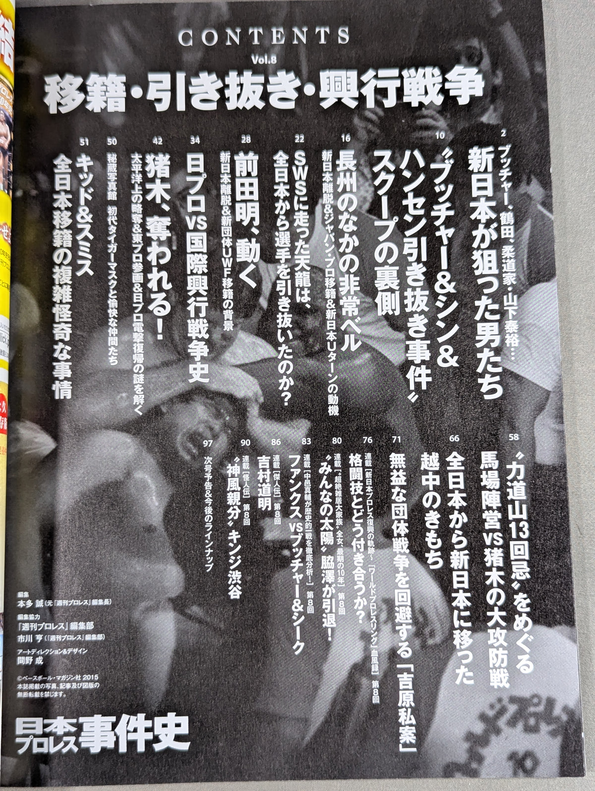 Japan Pro Wrestling  Case History Vol.8 Transfers, Withdrawals, and Box Office Wars
