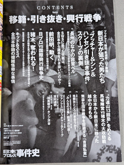 Japan Pro Wrestling  Case History Vol.8 Transfers, Withdrawals, and Box Office Wars