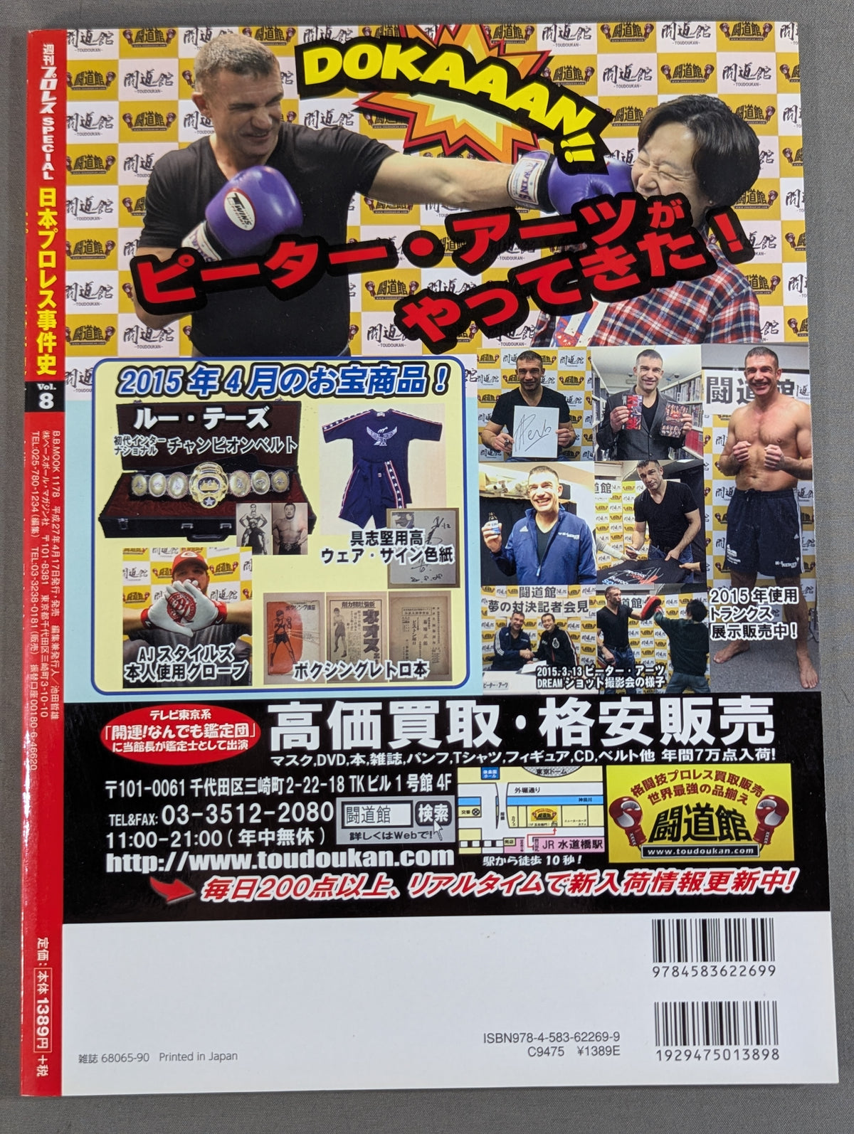 Japan Pro Wrestling  Case History Vol.8 Transfers, Withdrawals, and Box Office Wars