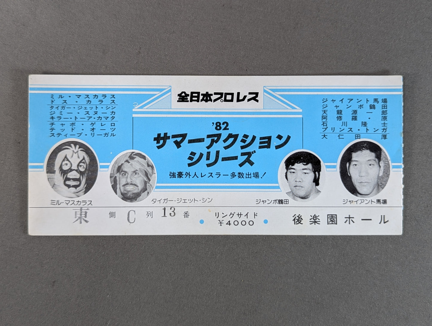82サマーアクションシリーズ