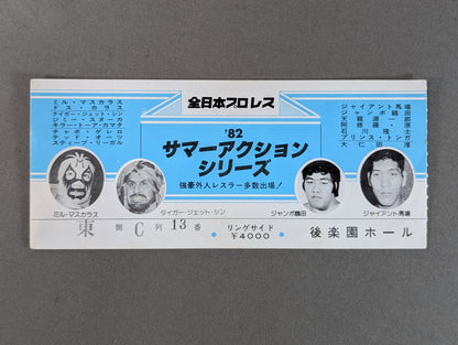 82サマーアクションシリーズ