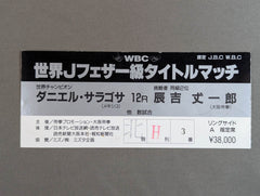 ダニエルサラゴサVS辰吉丈一郎Ⅱボクシング試合ポスター 2025年最新】ダニエル・サラゴサの人気アイテム - メルカリ