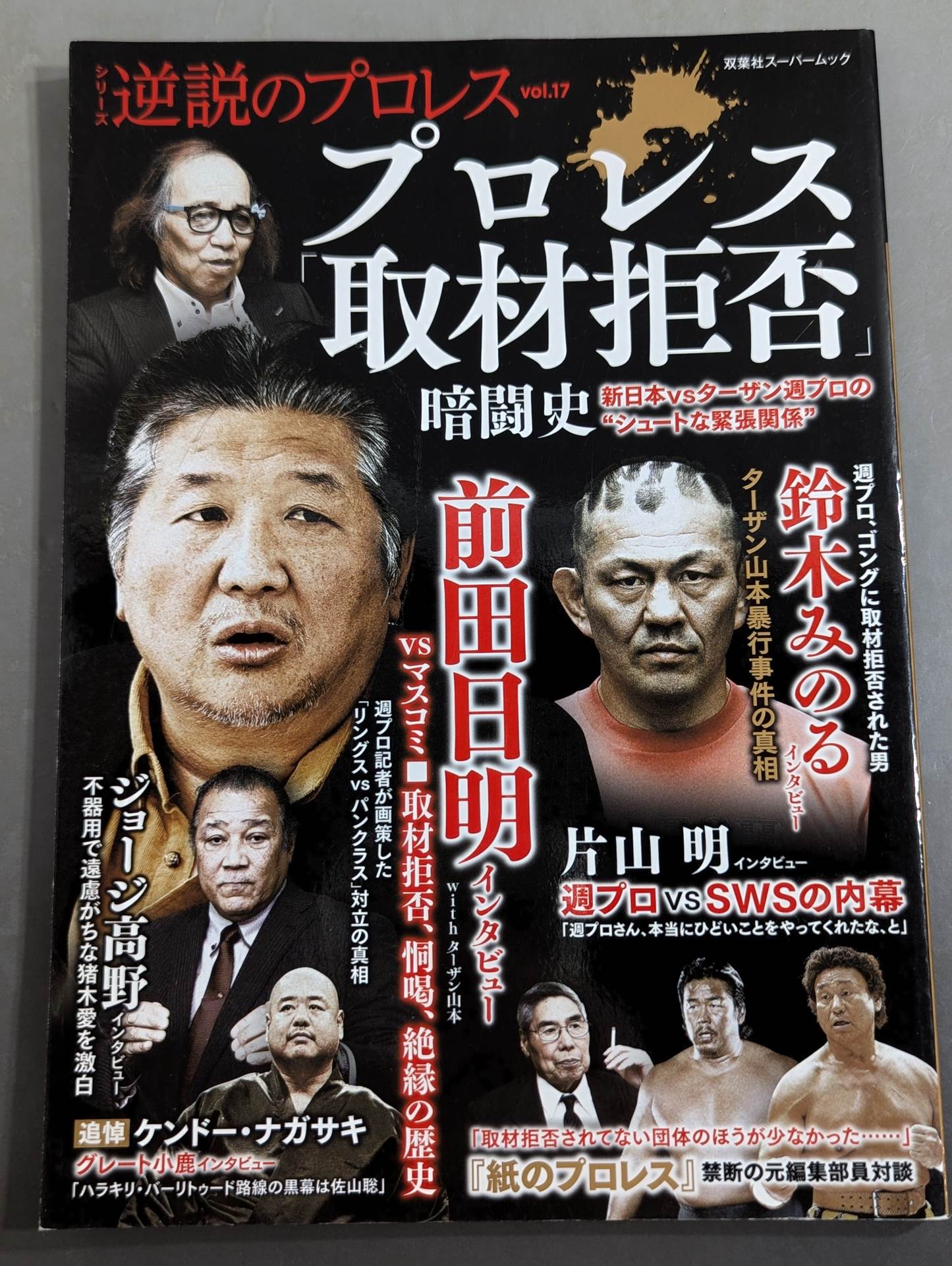 Series Paradoxical Pro Wrestling  Vol.17 Pro Wrestling  "Refusal to Interview" New Japan Pro Wrestlingvs Tarzan Week Pro's "Shoot-Out Tension"
