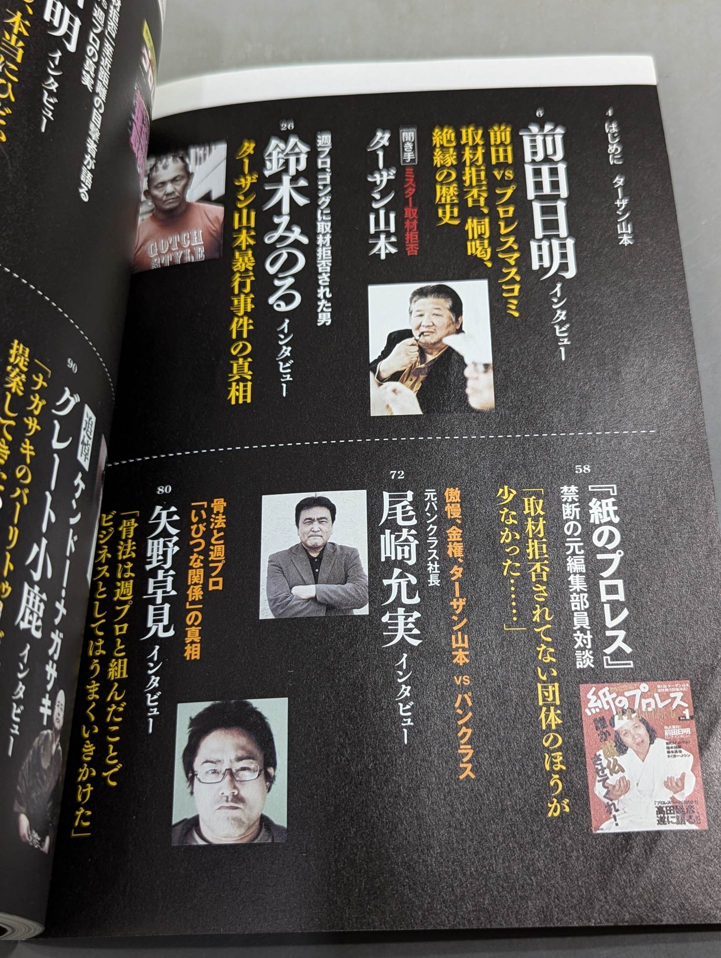 Series Paradoxical Pro Wrestling  Vol.17 Pro Wrestling  "Refusal to Interview" New Japan Pro Wrestlingvs Tarzan Week Pro's "Shoot-Out Tension"
