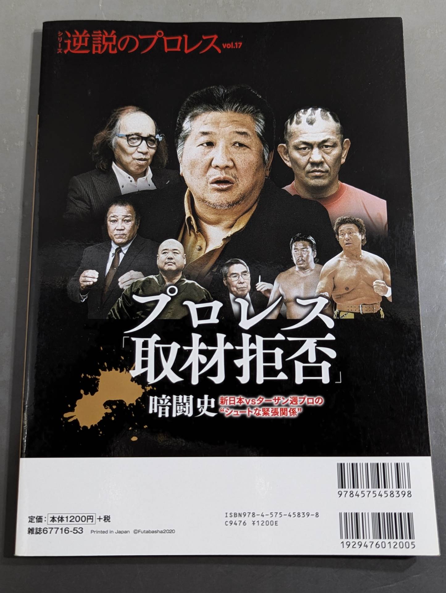 Series Paradoxical Pro Wrestling  Vol.17 Pro Wrestling  "Refusal to Interview" New Japan Pro Wrestlingvs Tarzan Week Pro's "Shoot-Out Tension"