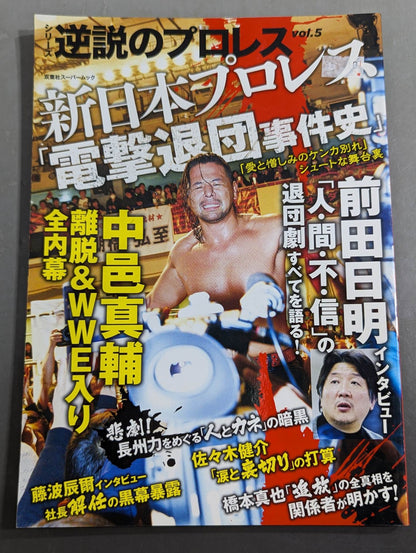 Series Paradoxical Pro Wrestling Vol.5 New Japan Pro Wrestling"History of the Dengeki Resignation Incident"