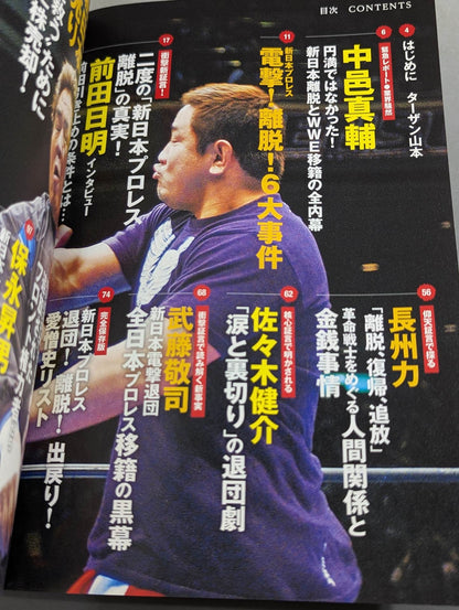 Series Paradoxical Pro Wrestling Vol.5 New Japan Pro Wrestling"History of the Dengeki Resignation Incident"