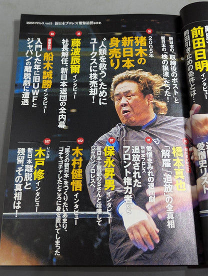 Series Paradoxical Pro Wrestling Vol.5 New Japan Pro Wrestling"History of the Dengeki Resignation Incident"