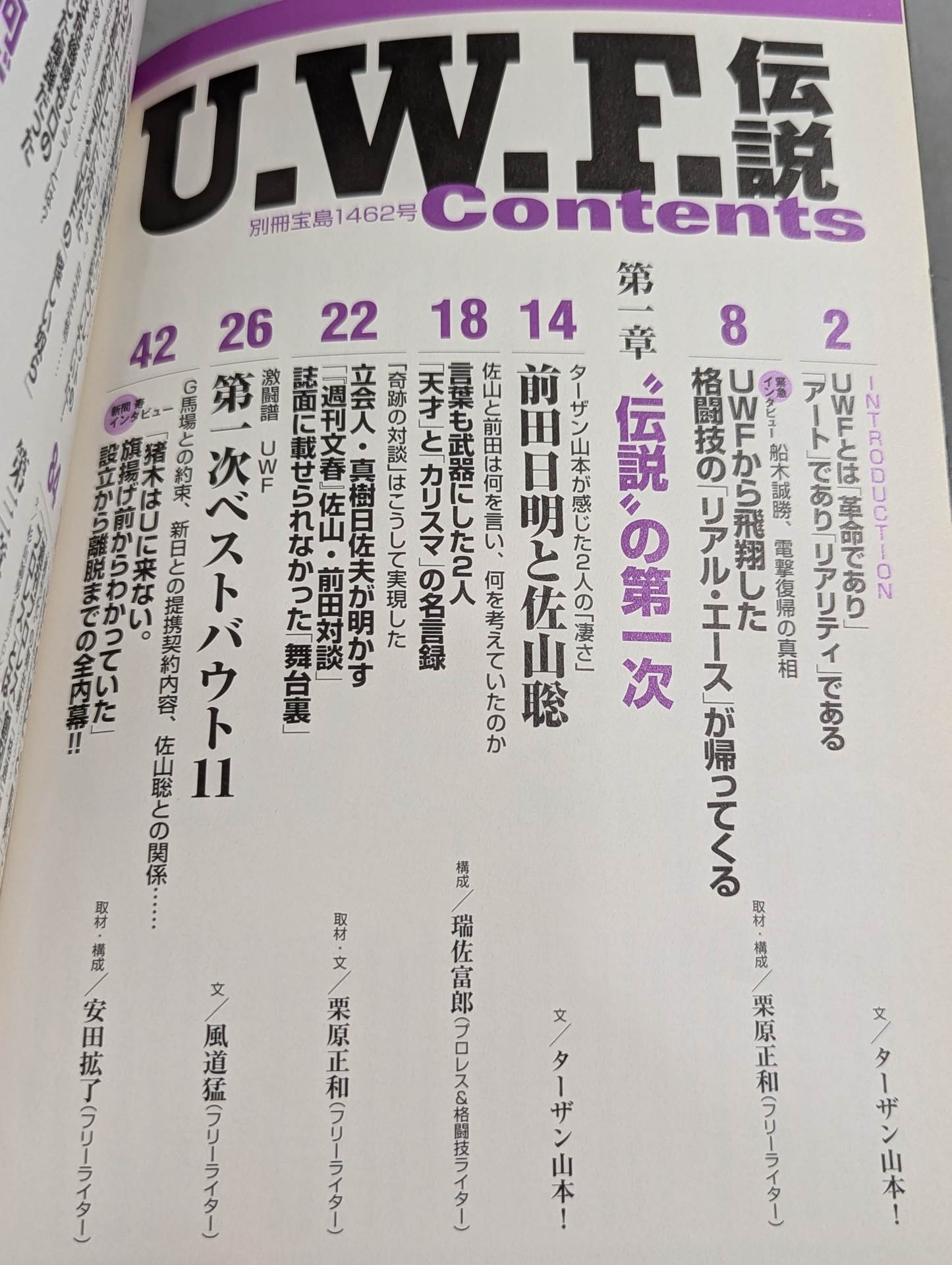 Bessatsu Treasure Island 1462 U.W.F. Legend "Drifted Between Pro Wrestling " and "Martial Arts" "ExperimentalThe truth of "promotion "