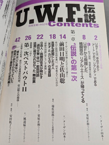 Bessatsu Treasure Island 1462 U.W.F. Legend "Drifted Between Pro Wrestling " and "Martial Arts" "ExperimentalThe truth of "promotion "