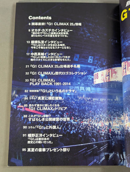 新日本プロレスマガジン G1 CLIMAX 1991-2015 公式ガイド