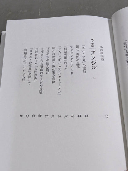 兄 私だけが知るアントニオ猪木