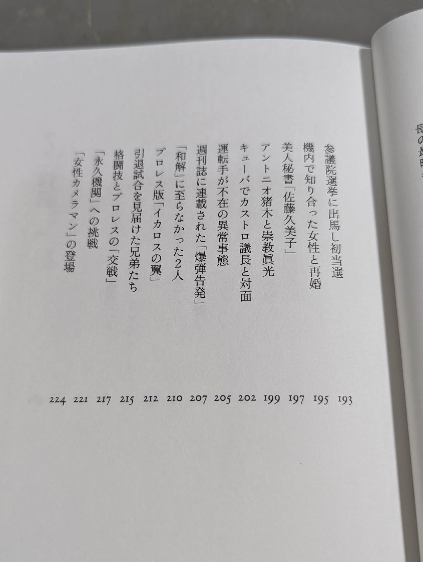 兄 私だけが知るアントニオ猪木