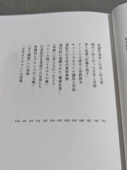 兄 私だけが知るアントニオ猪木