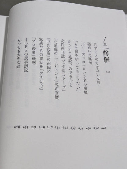 兄 私だけが知るアントニオ猪木