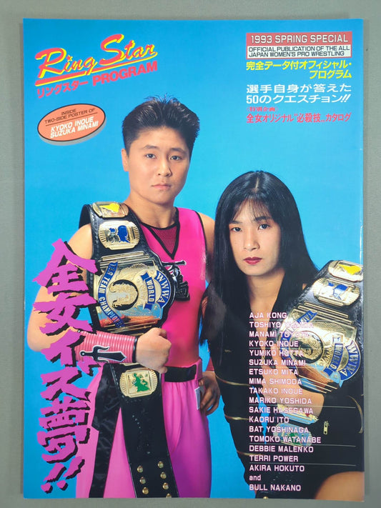 RINGSTAR PROGRAM 1993 SPRING SPECIAL
