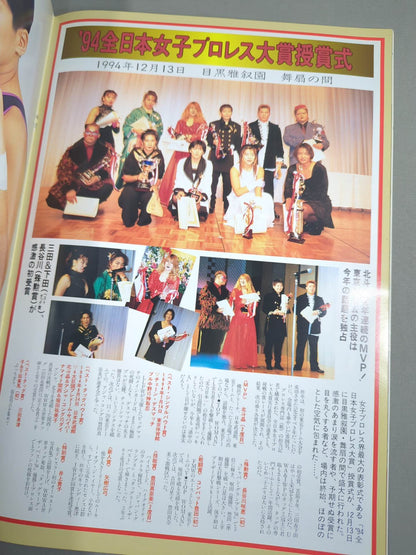 リングスターPROGRAM / 全女VICTORY 95