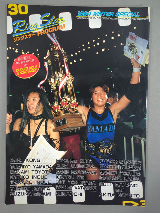 RINGSTAR PROGRAM 1994 WINTER SPECIAL