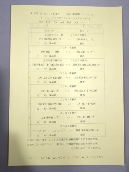 RINGSTAR PROGRAM 1994 WINTER SPECIAL