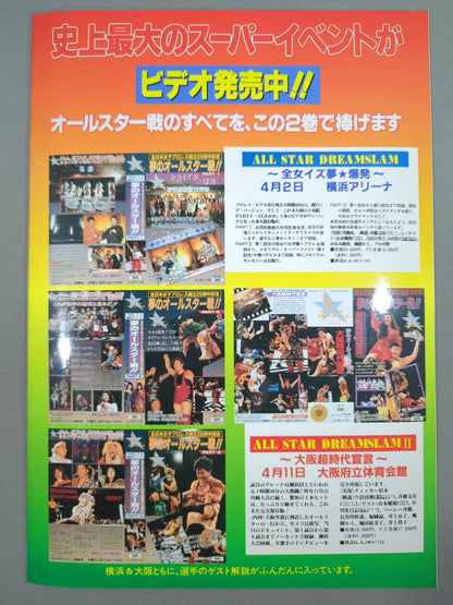 リングスターPROGRAM / 1993 SUMMER SPECIAL
