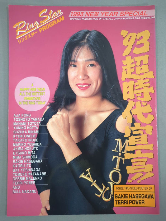 RINGSTER PROGRAM 1993 NEW YEAR SPECIAL