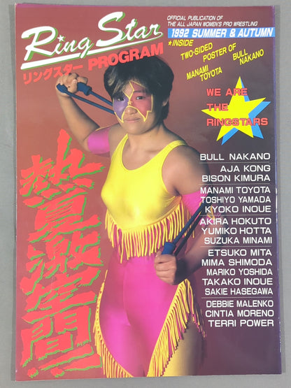 リングスターPROGRAM / 1992 SUMMER＆AUTUMN