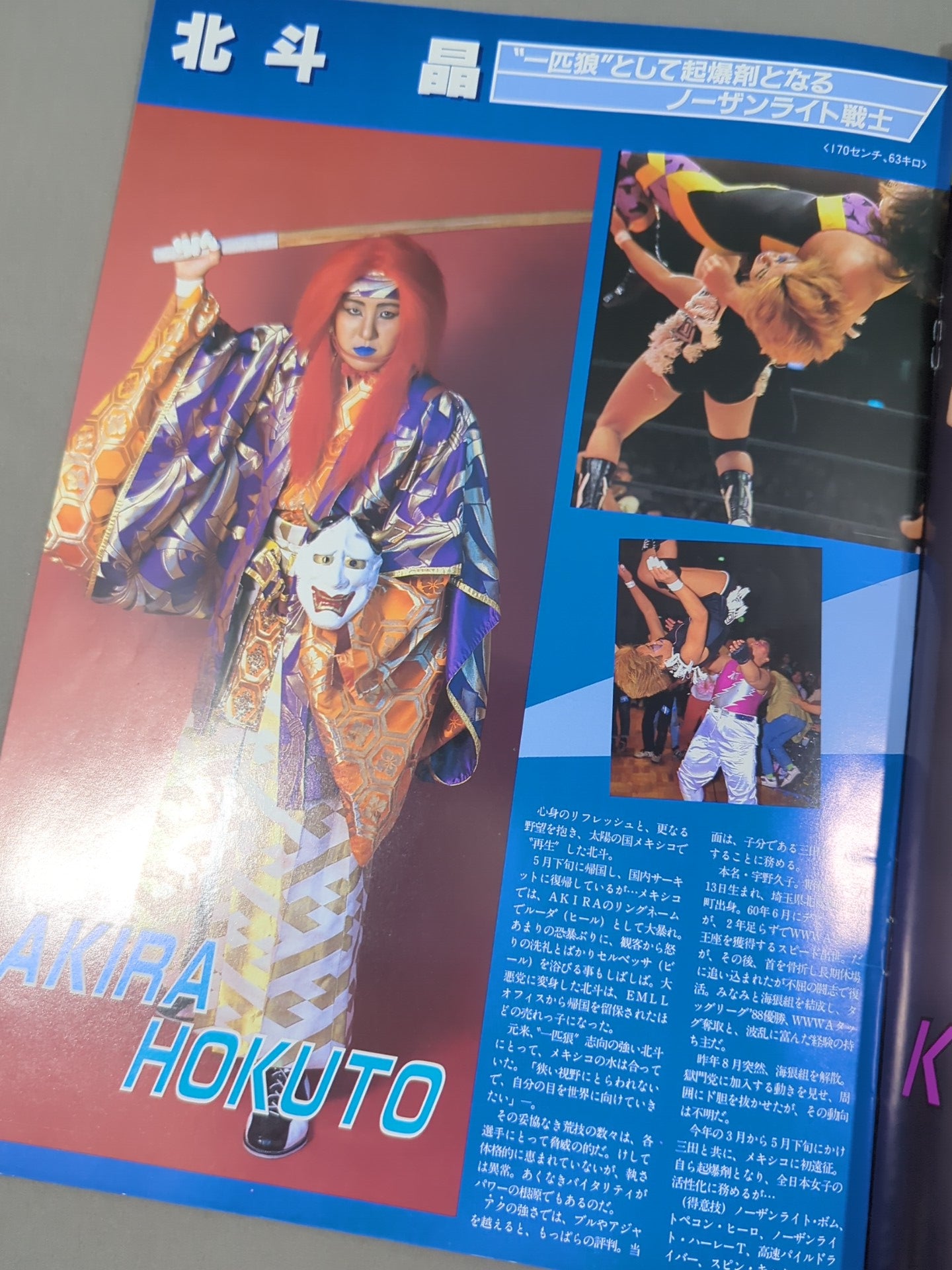 リングスターPROGRAM / 1992 SUMMER＆AUTUMN
