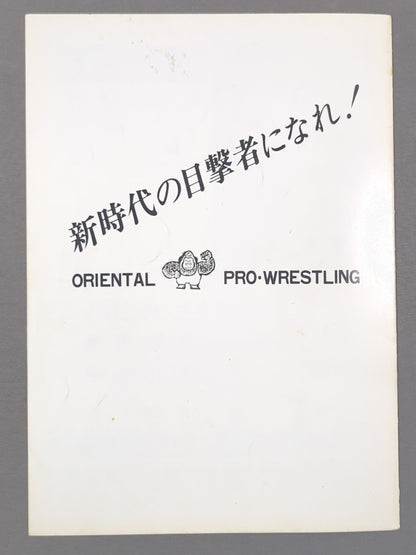 【高杉正彦 直筆サイン入り】オリエンタルプロレス 新時代の目撃者になれ!