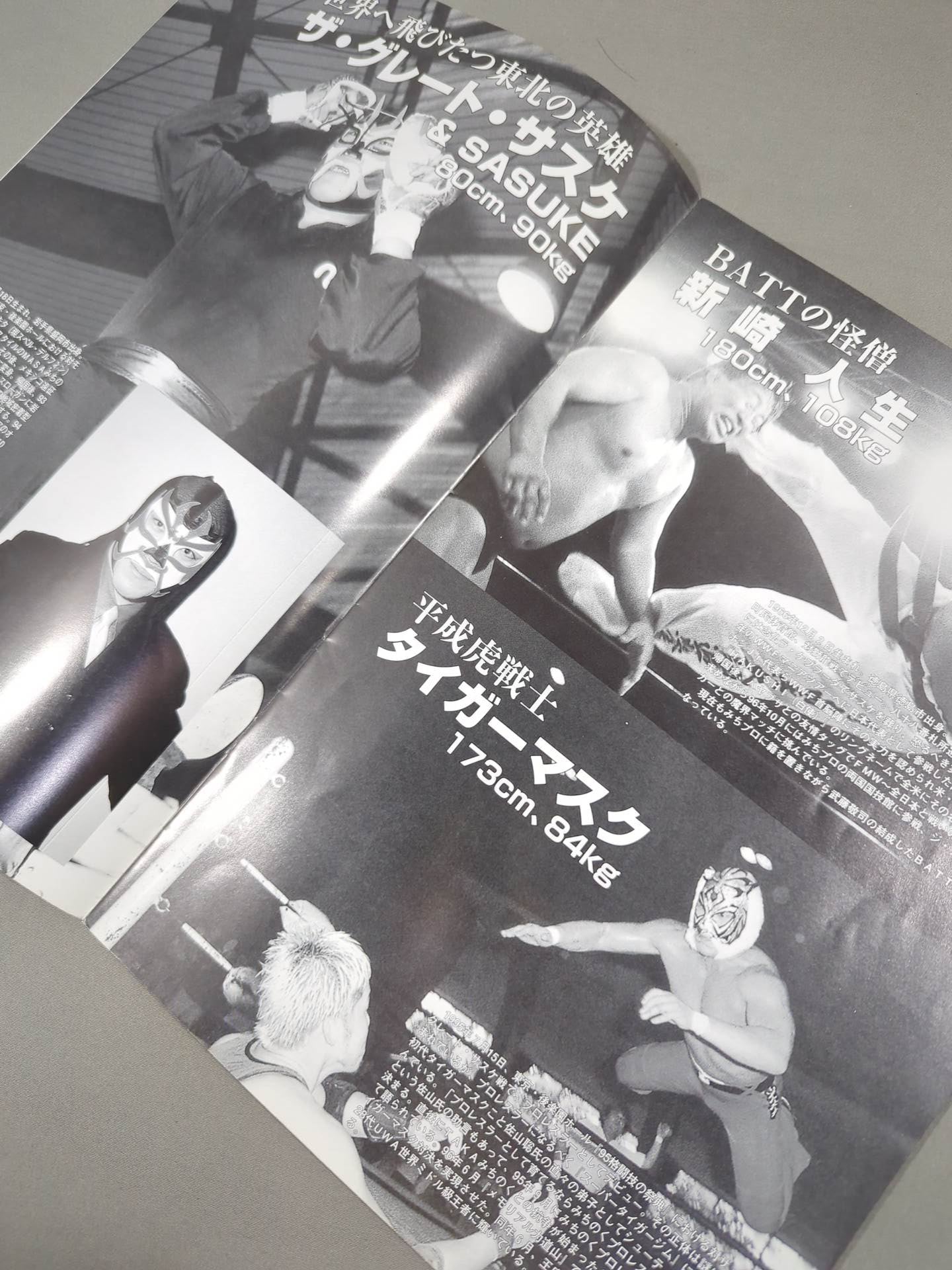 みちのく / 横浜決戦!! 我道勝負(わーるどかっぷ)