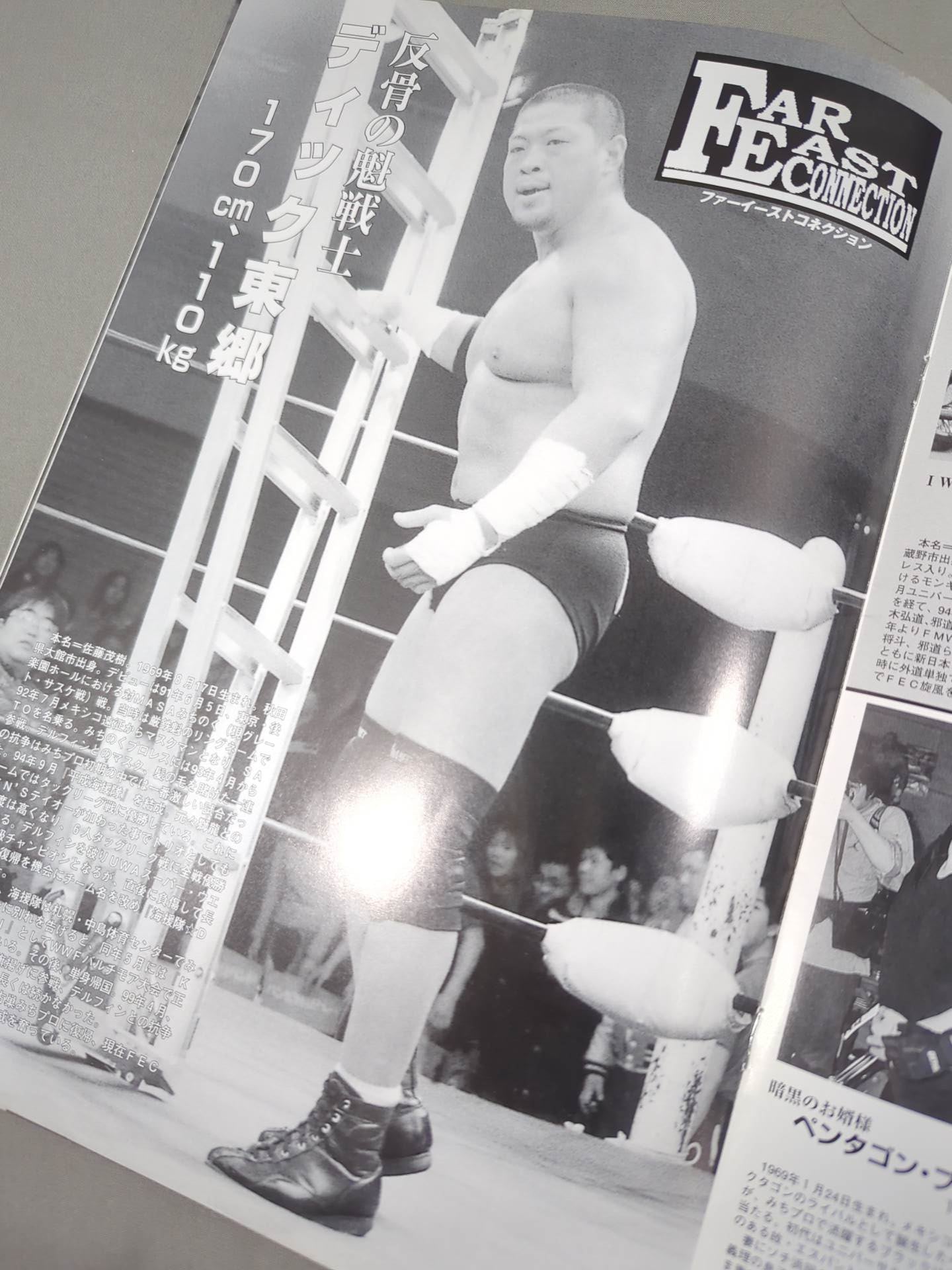 みちのく / 横浜決戦!! 我道勝負(わーるどかっぷ)