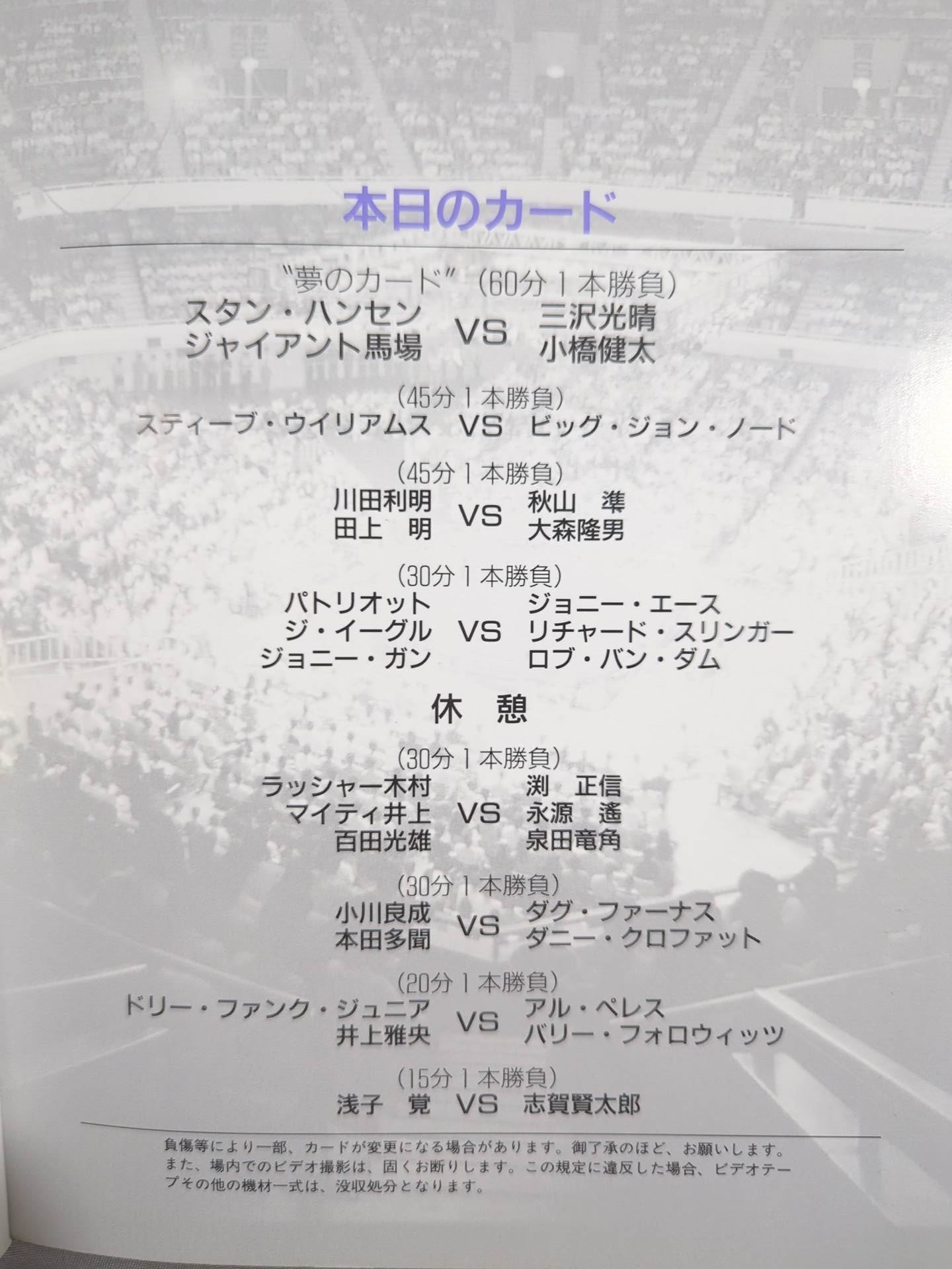 94エキサイト・シリーズ / 3.5武道館 夢のカード