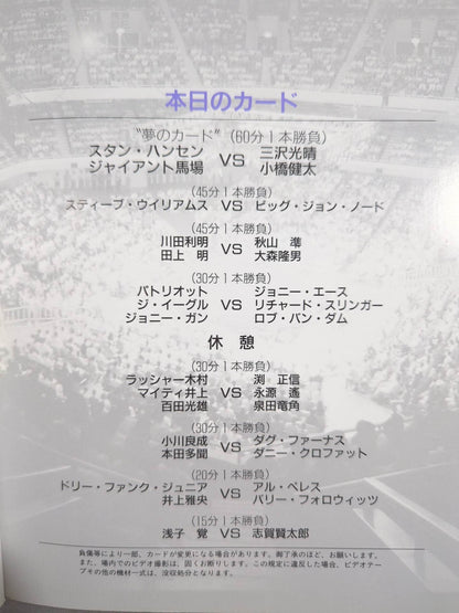 94エキサイト・シリーズ / 3.5武道館 夢のカード