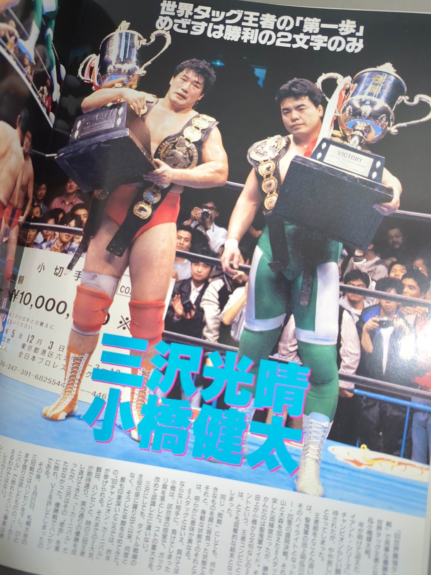 94エキサイト・シリーズ / 3.5武道館 夢のカード