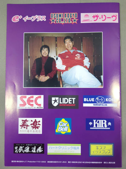 ジャイアント馬場二十三回忌追善興行