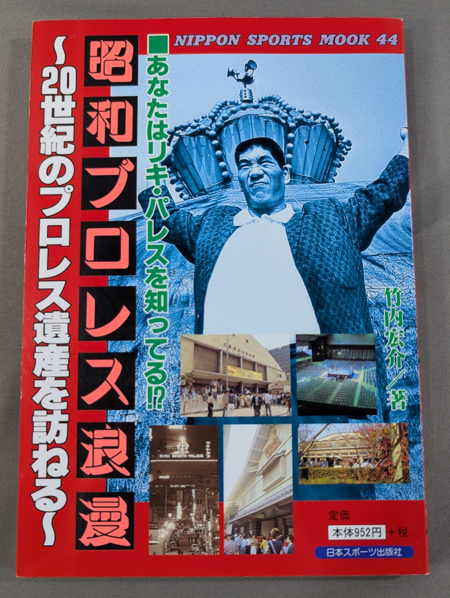Showa Pro Wrestling  Romance ~20th Century Visit the Pro Wrestling Heritage~