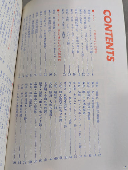 Showa Pro Wrestling  Romance ~20th Century Visit the Pro Wrestling Heritage~